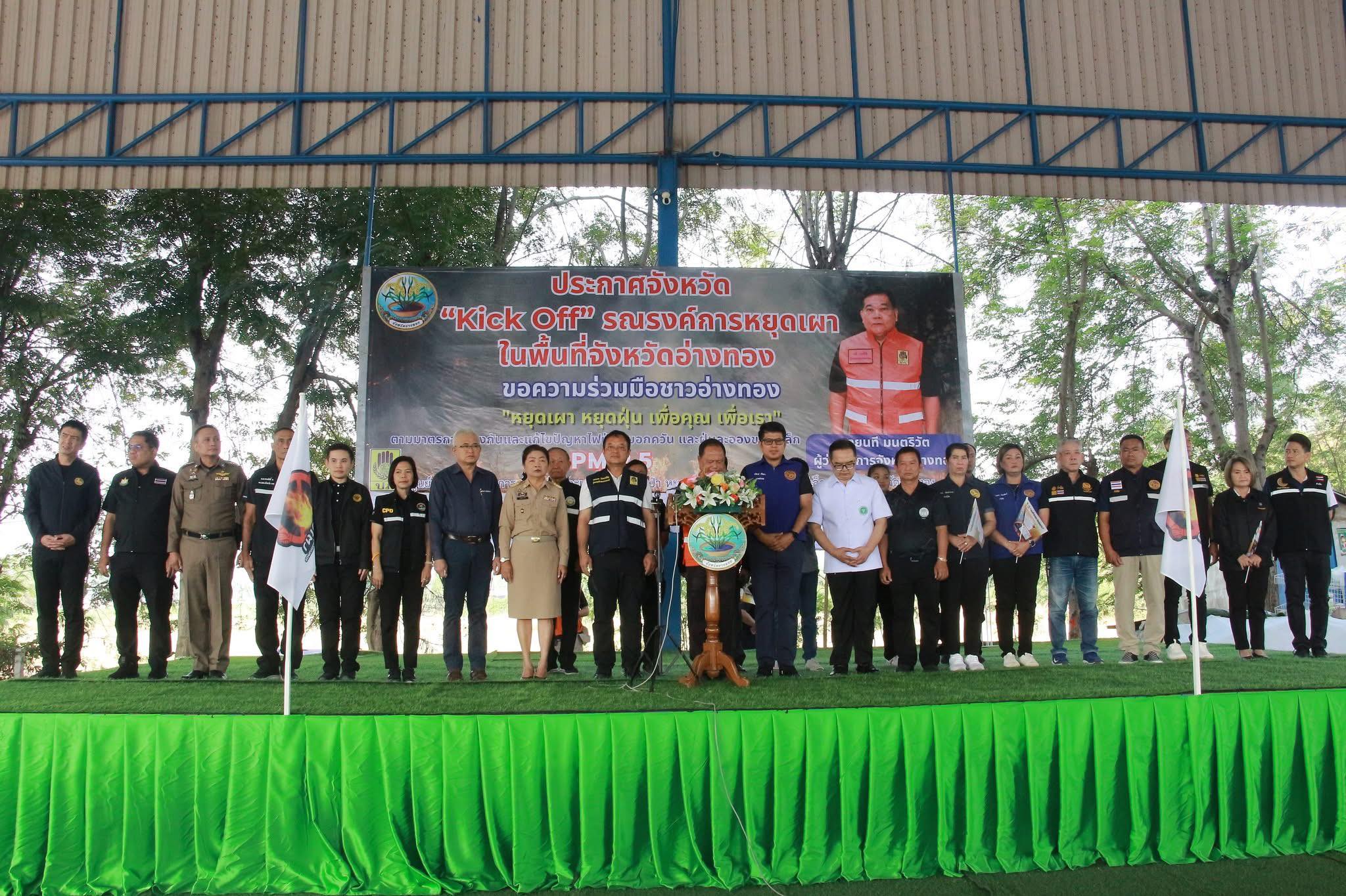 title - ส.ป.ก.อ่างทองร่วม 